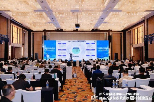 老钱庄 第五届绿色建造与智能建筑创新大会暨项目观摩会在鲁召开