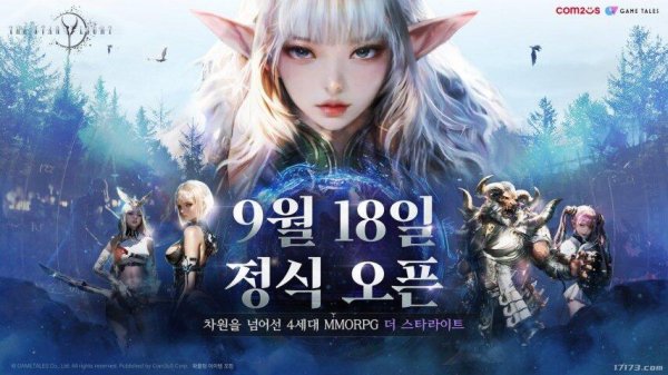 国荣配资 韩国超大型MMORPG《星光》9月18日上线