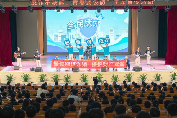 股壹佰 重庆公安组织开展“开学季”反诈进校园活动