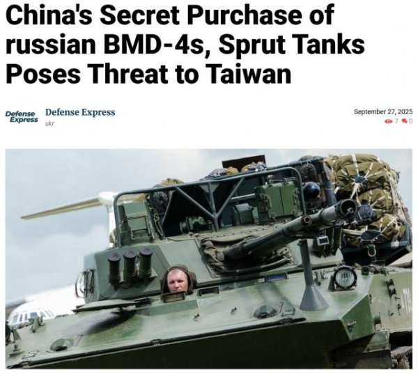 鸿泰利创 乌媒：东大从俄罗斯秘密采购BMD-4M空降战车和“章鱼”轻型坦克