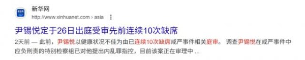 华融资产 尹锡悦听闻有出狱机会秒变脸，10次拒出庭后主动配合，只要免死刑都答应